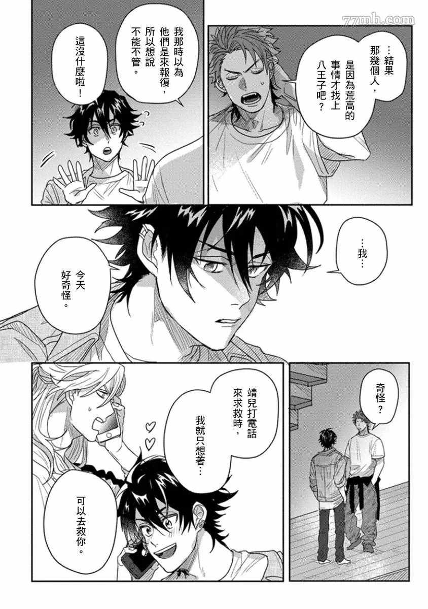 《拥有可爱脸蛋的怪物君—卍 作为原大哥大的我竟然被个死小鬼盯上了》漫画最新章节第5话免费下拉式在线观看章节第【25】张图片