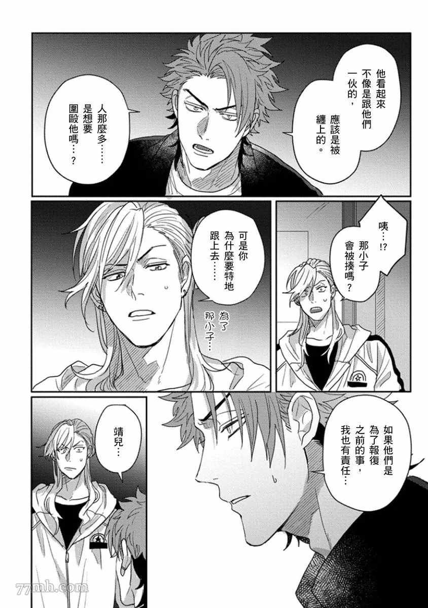 《拥有可爱脸蛋的怪物君—卍 作为原大哥大的我竟然被个死小鬼盯上了》漫画最新章节第5话免费下拉式在线观看章节第【7】张图片