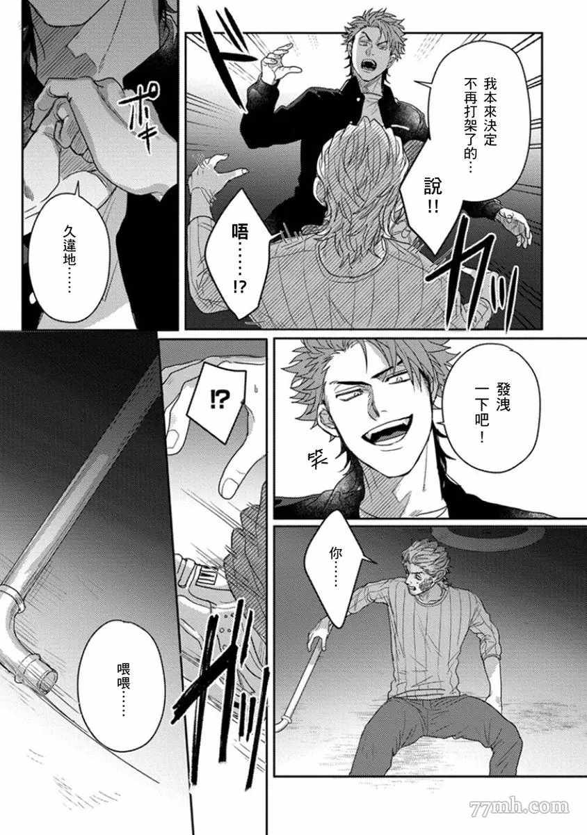 《拥有可爱脸蛋的怪物君—卍 作为原大哥大的我竟然被个死小鬼盯上了》漫画最新章节第5话免费下拉式在线观看章节第【14】张图片