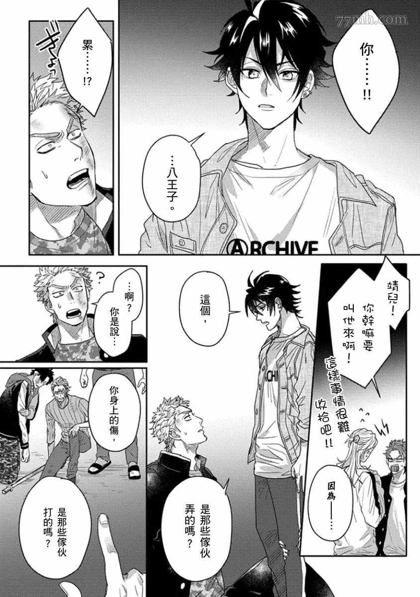 《拥有可爱脸蛋的怪物君—卍 作为原大哥大的我竟然被个死小鬼盯上了》漫画最新章节第5话免费下拉式在线观看章节第【17】张图片