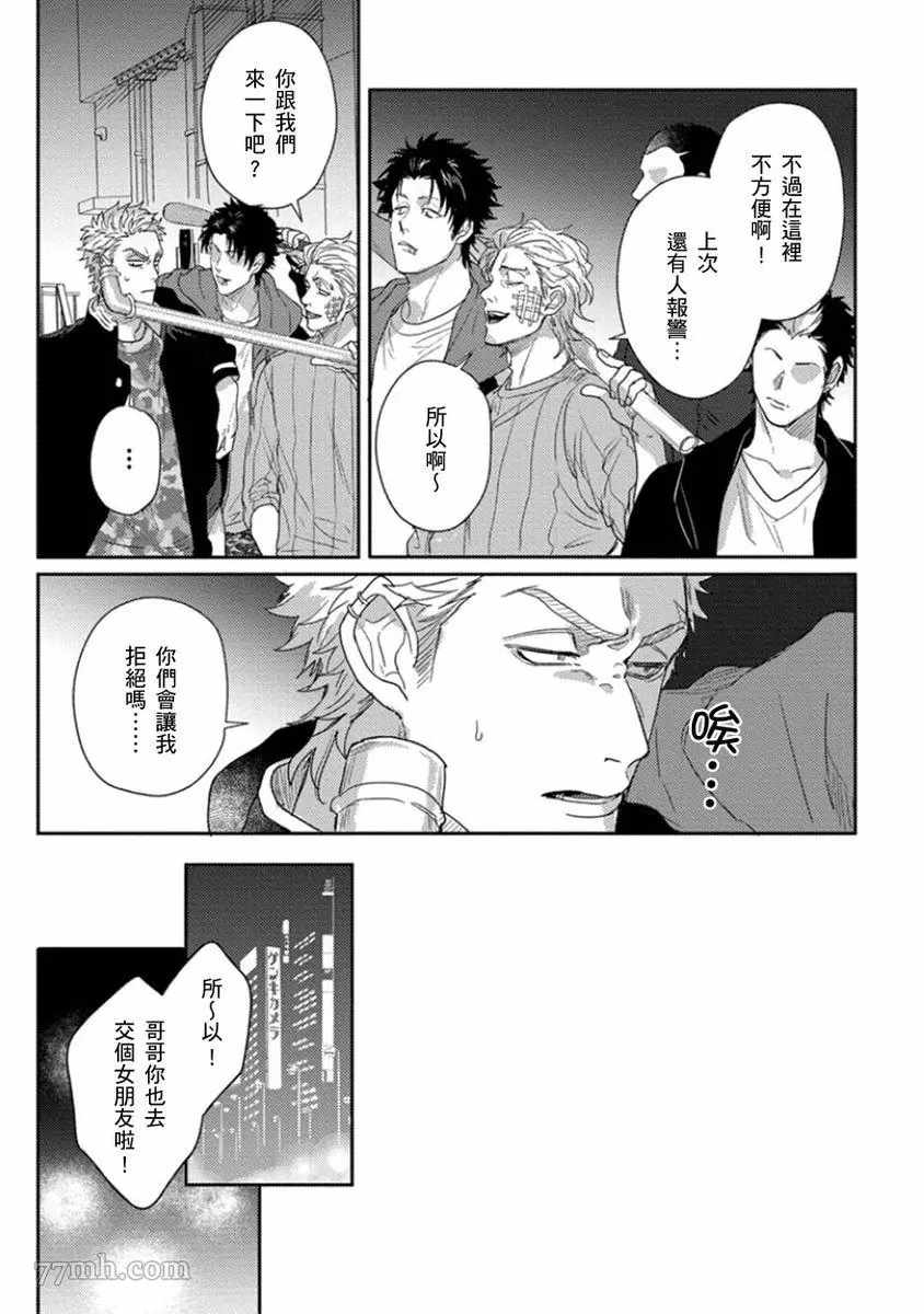 《拥有可爱脸蛋的怪物君—卍 作为原大哥大的我竟然被个死小鬼盯上了》漫画最新章节第5话免费下拉式在线观看章节第【4】张图片