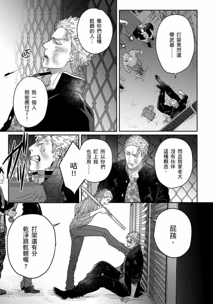 《拥有可爱脸蛋的怪物君—卍 作为原大哥大的我竟然被个死小鬼盯上了》漫画最新章节第5话免费下拉式在线观看章节第【10】张图片