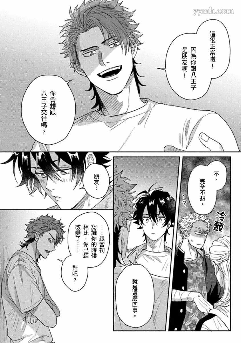 《拥有可爱脸蛋的怪物君—卍 作为原大哥大的我竟然被个死小鬼盯上了》漫画最新章节第5话免费下拉式在线观看章节第【27】张图片