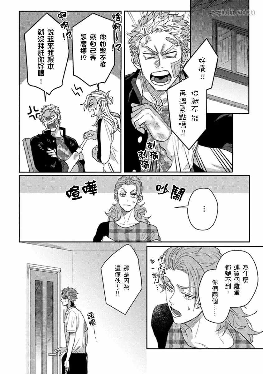 《拥有可爱脸蛋的怪物君—卍 作为原大哥大的我竟然被个死小鬼盯上了》漫画最新章节第5话免费下拉式在线观看章节第【23】张图片