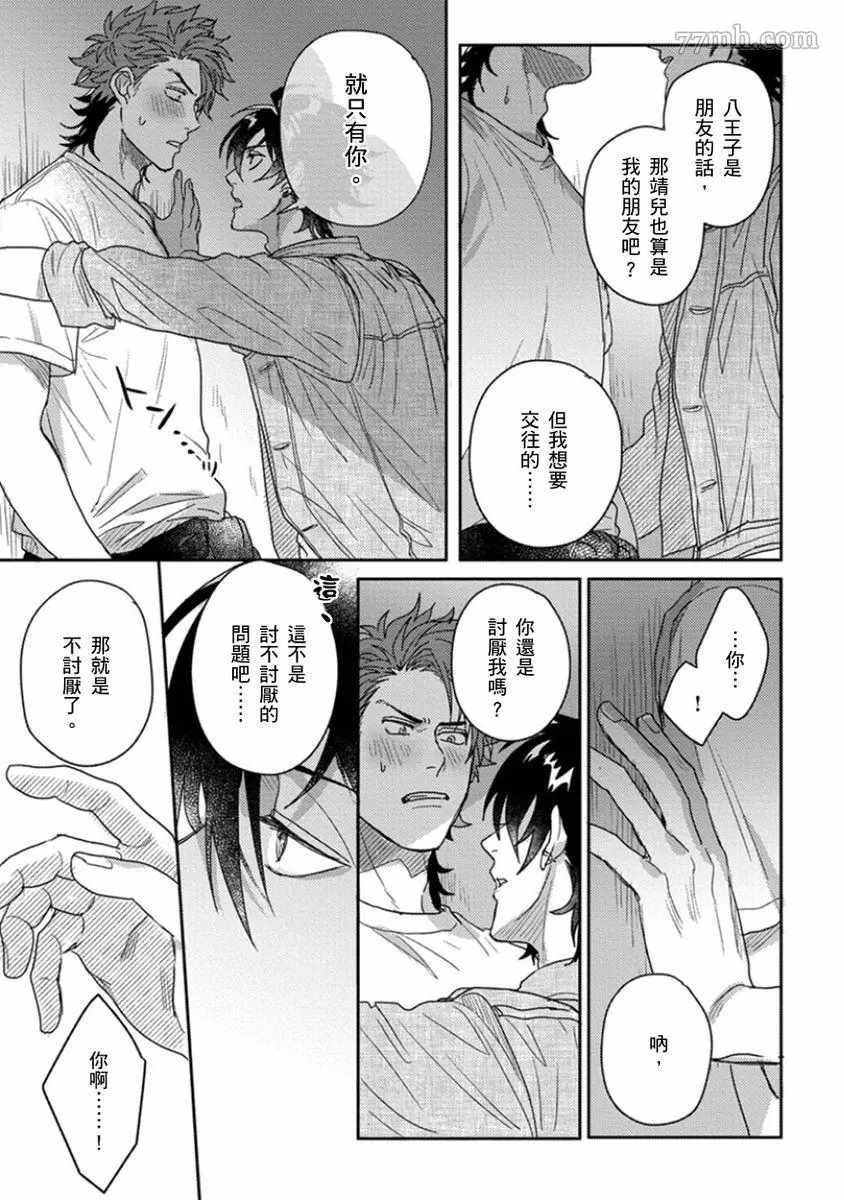 《拥有可爱脸蛋的怪物君—卍 作为原大哥大的我竟然被个死小鬼盯上了》漫画最新章节第5话免费下拉式在线观看章节第【30】张图片