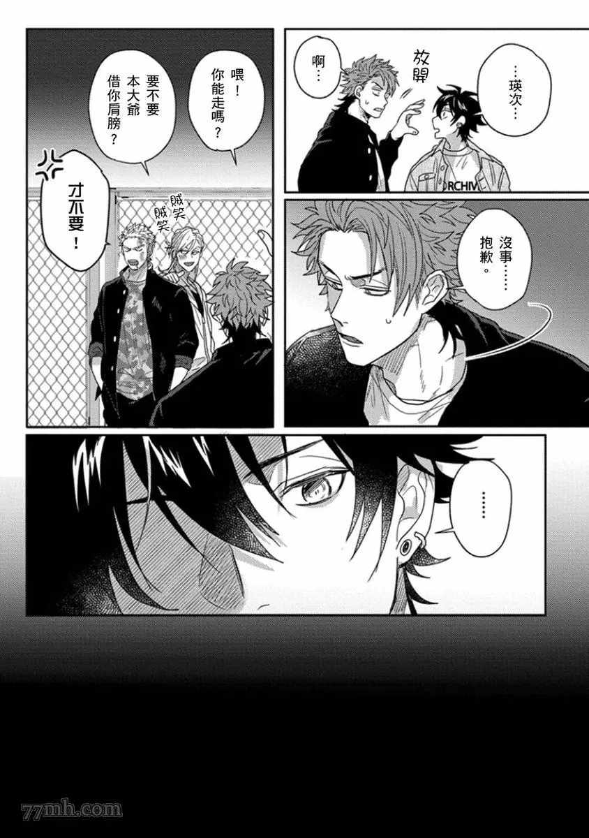 《拥有可爱脸蛋的怪物君—卍 作为原大哥大的我竟然被个死小鬼盯上了》漫画最新章节第5话免费下拉式在线观看章节第【22】张图片