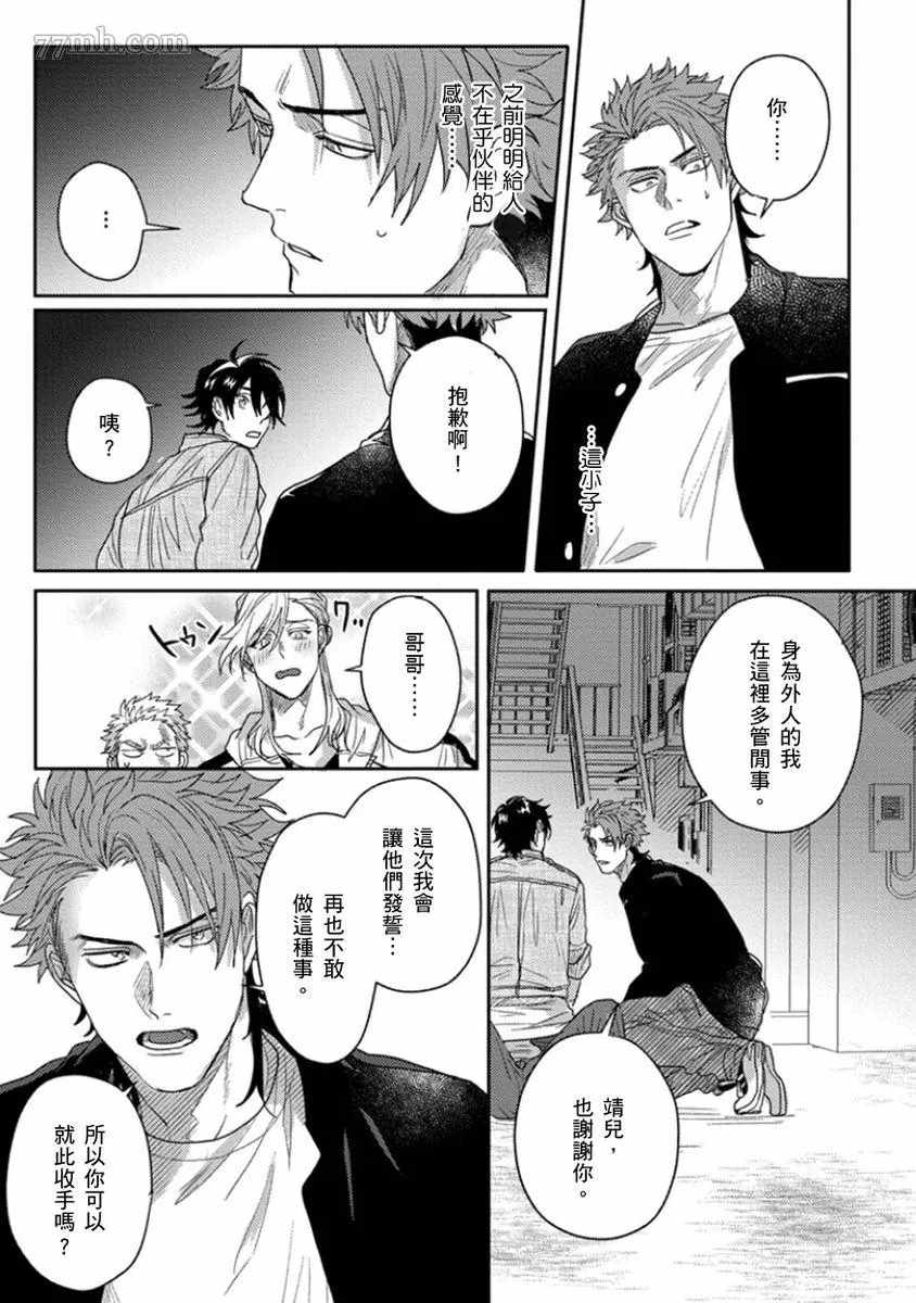 《拥有可爱脸蛋的怪物君—卍 作为原大哥大的我竟然被个死小鬼盯上了》漫画最新章节第5话免费下拉式在线观看章节第【20】张图片