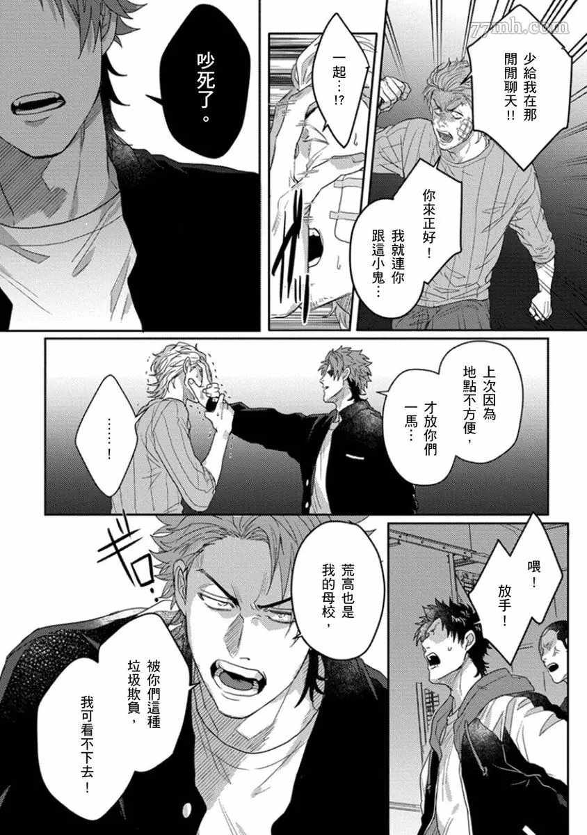 《拥有可爱脸蛋的怪物君—卍 作为原大哥大的我竟然被个死小鬼盯上了》漫画最新章节第5话免费下拉式在线观看章节第【13】张图片