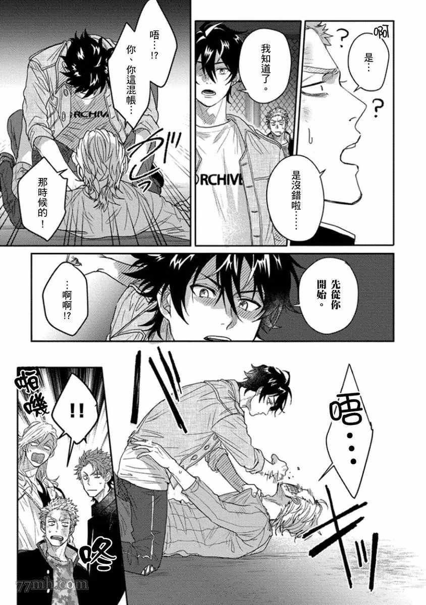 《拥有可爱脸蛋的怪物君—卍 作为原大哥大的我竟然被个死小鬼盯上了》漫画最新章节第5话免费下拉式在线观看章节第【18】张图片