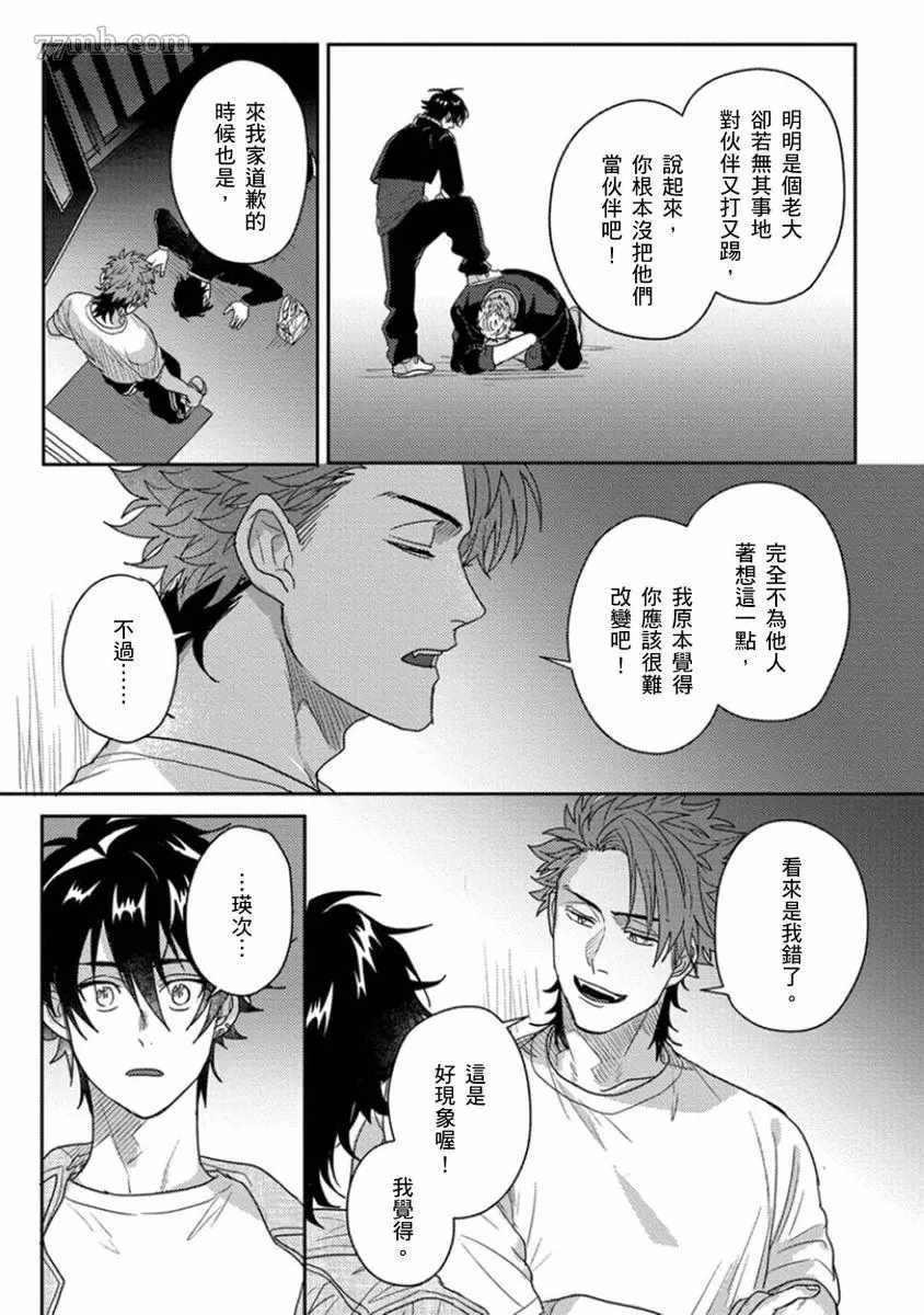 《拥有可爱脸蛋的怪物君—卍 作为原大哥大的我竟然被个死小鬼盯上了》漫画最新章节第5话免费下拉式在线观看章节第【28】张图片