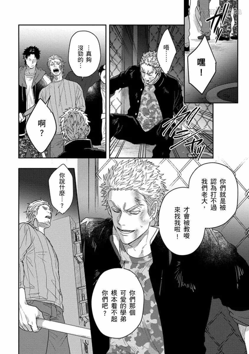 《拥有可爱脸蛋的怪物君—卍 作为原大哥大的我竟然被个死小鬼盯上了》漫画最新章节第5话免费下拉式在线观看章节第【9】张图片