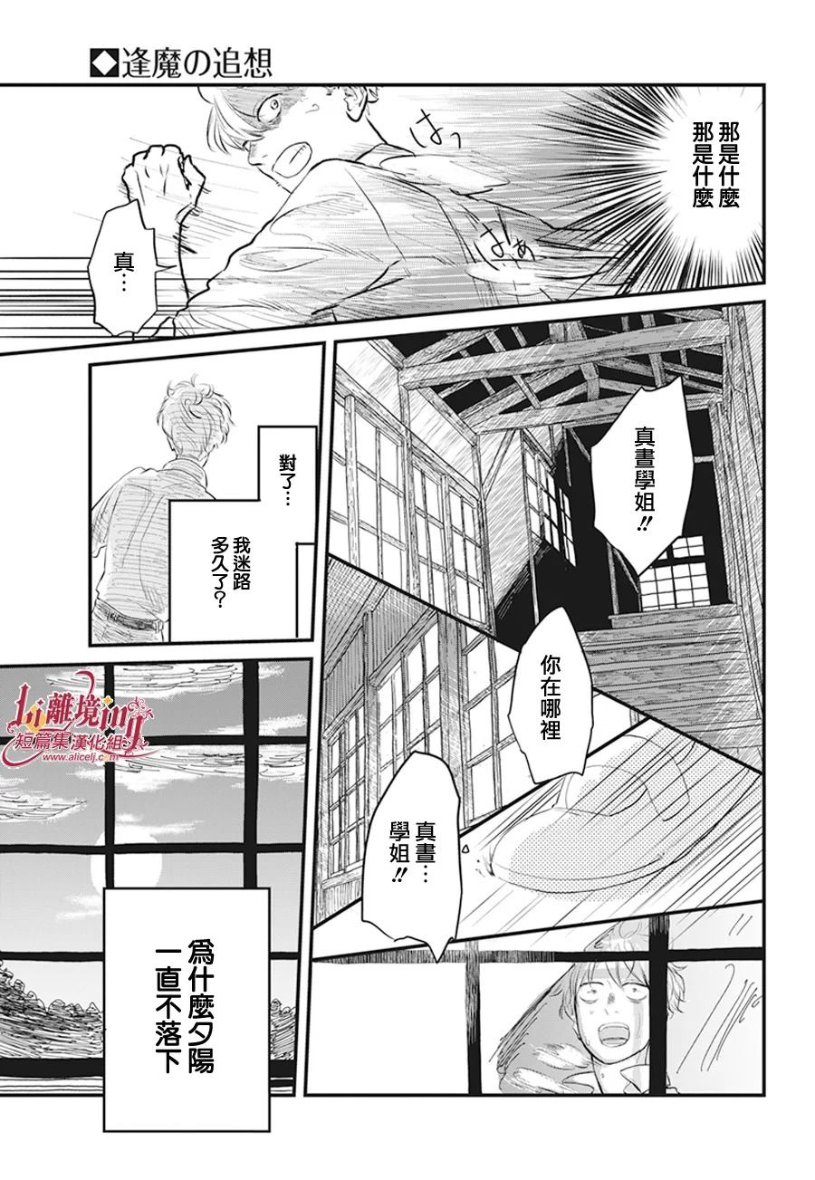 《黄昏的追忆》漫画最新章节第1话免费下拉式在线观看章节第【16】张图片