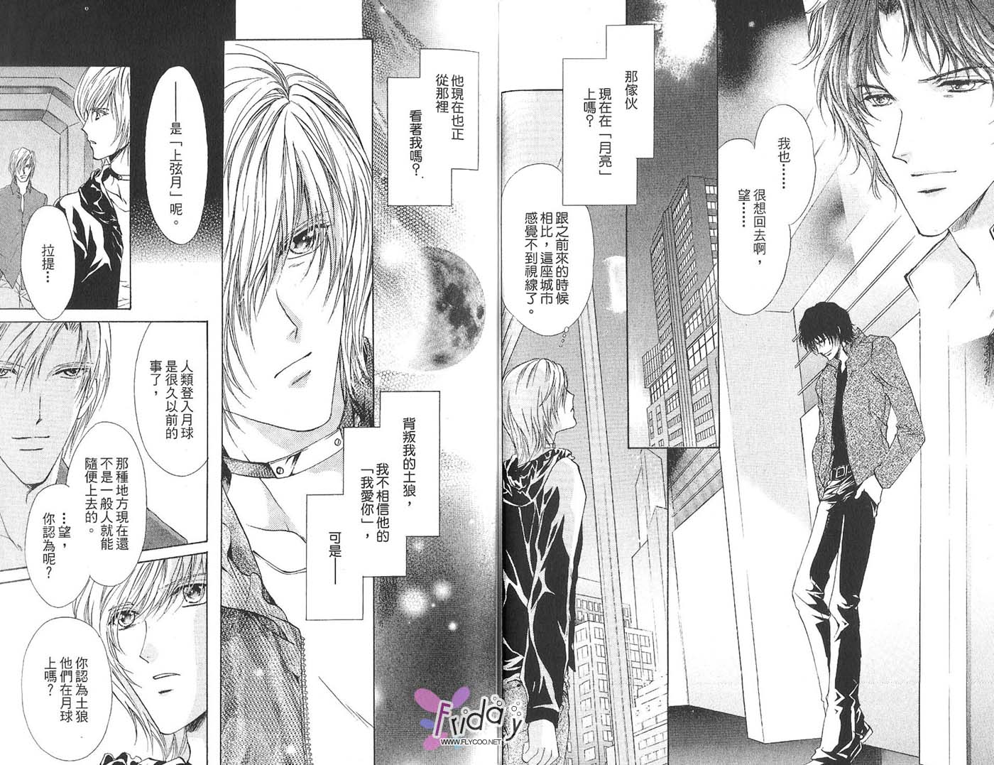 《迷幻月光》漫画最新章节第2卷免费下拉式在线观看章节第【15】张图片