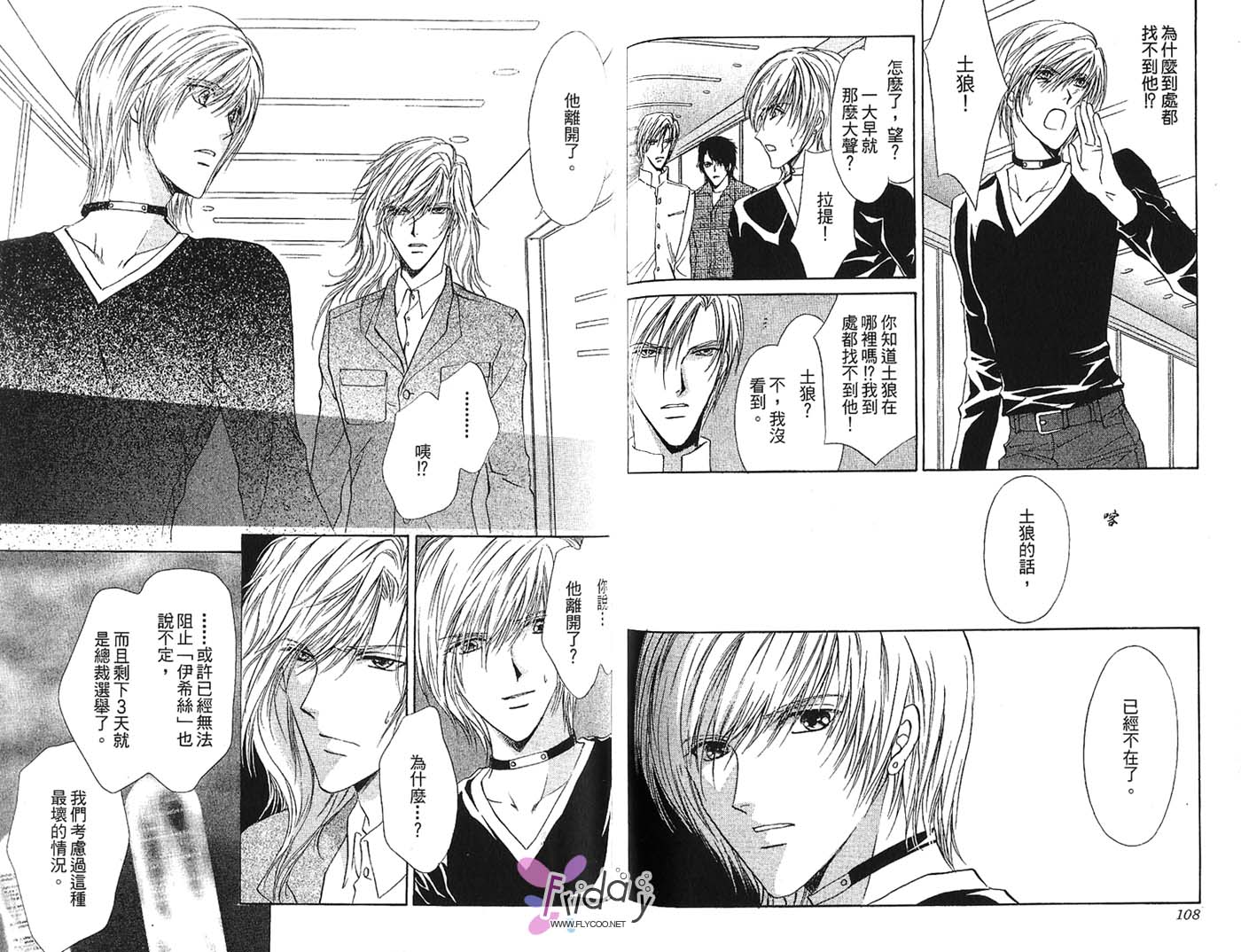 《迷幻月光》漫画最新章节第2卷免费下拉式在线观看章节第【57】张图片