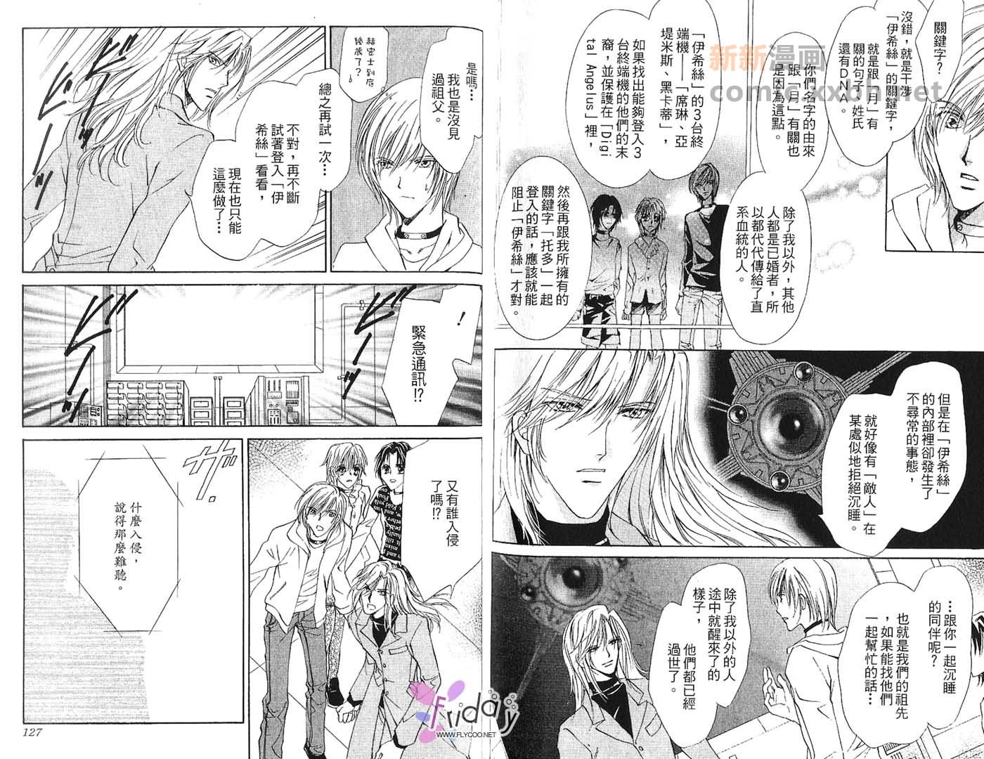 《迷幻月光》漫画最新章节第2卷免费下拉式在线观看章节第【66】张图片
