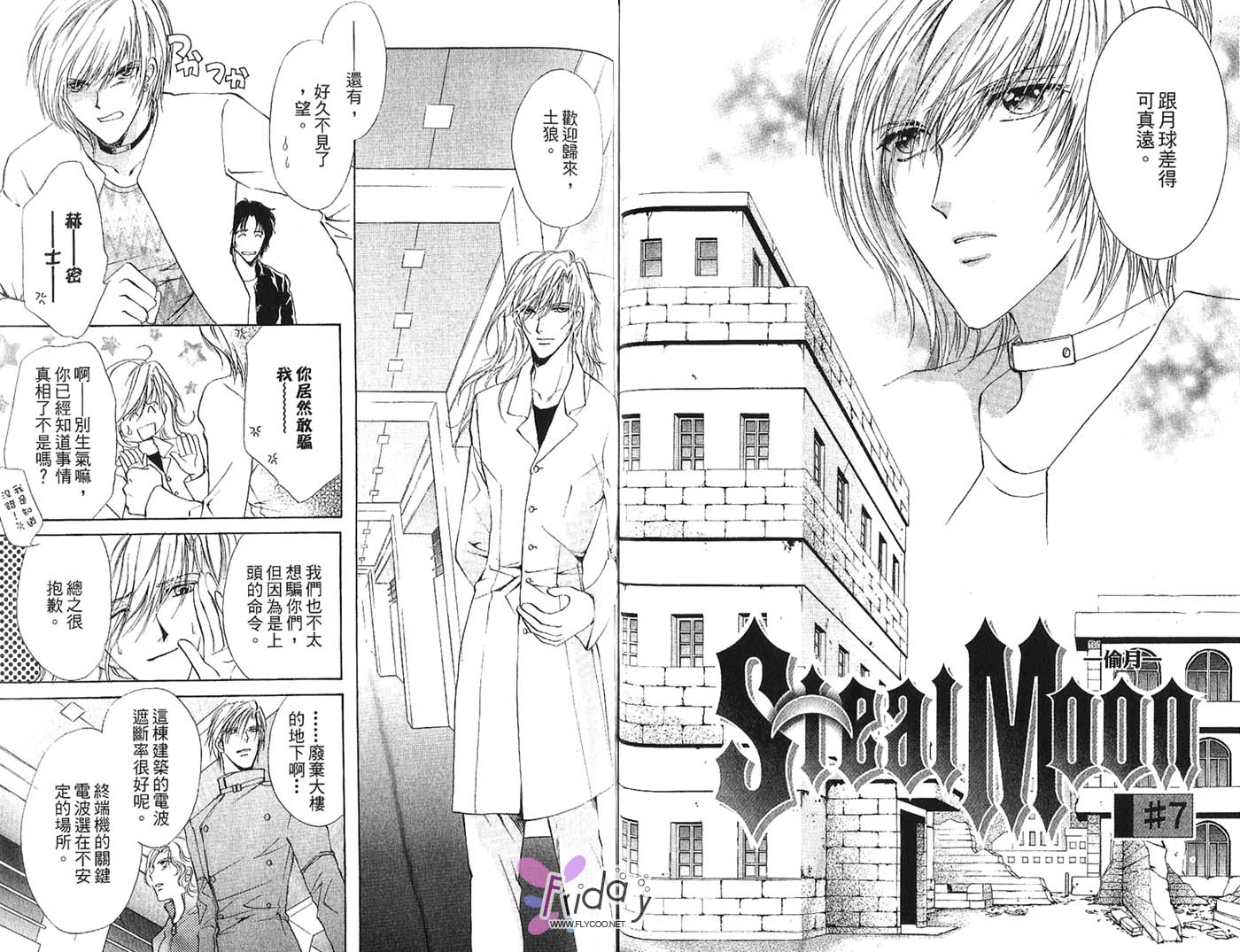 《迷幻月光》漫画最新章节第2卷免费下拉式在线观看章节第【42】张图片