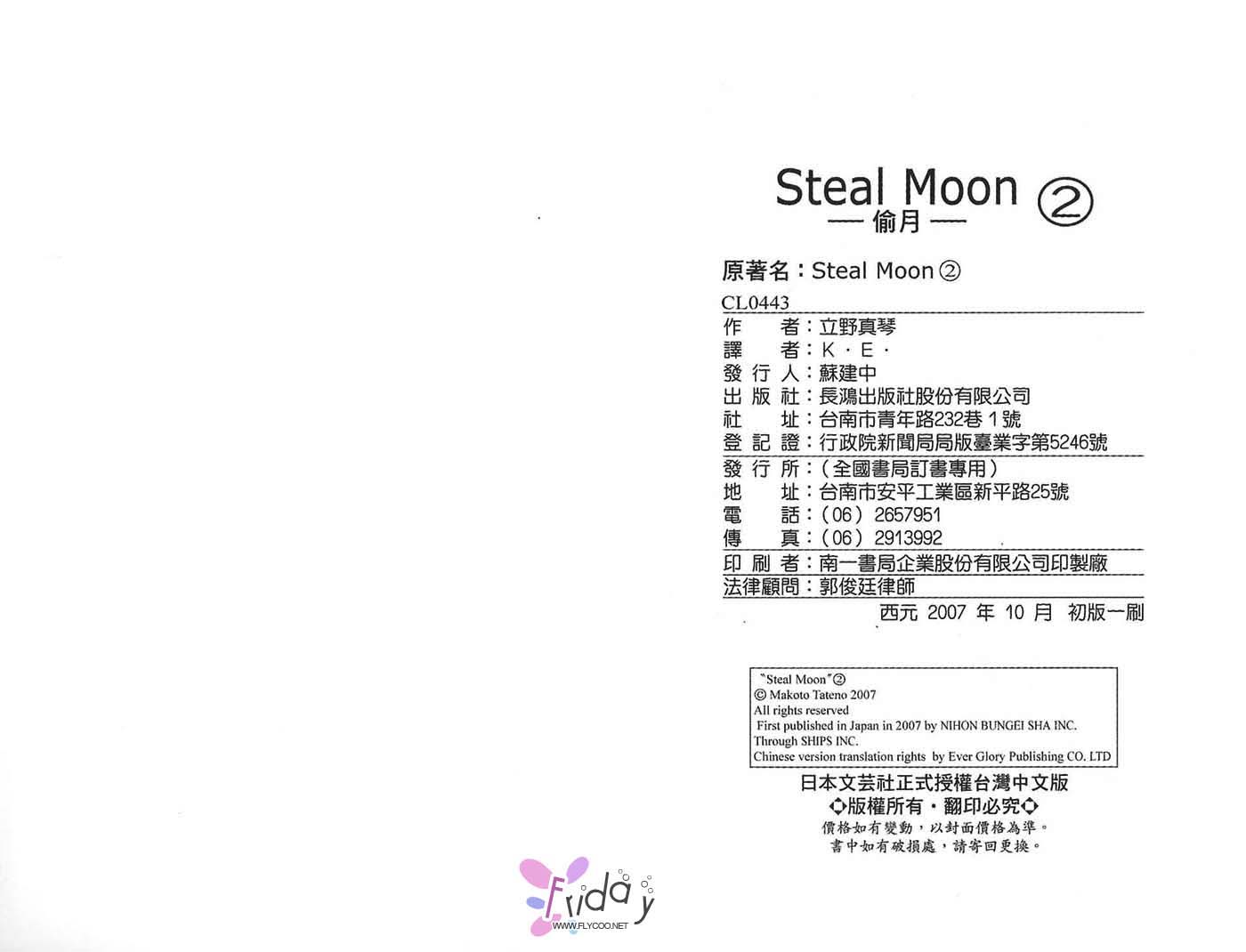 《迷幻月光》漫画最新章节第2卷免费下拉式在线观看章节第【84】张图片