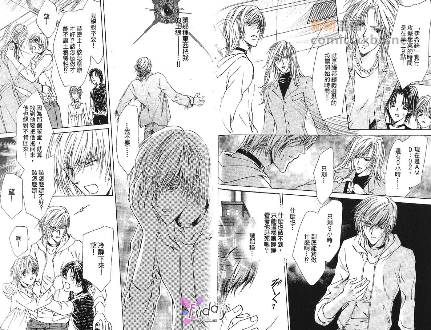 《迷幻月光》漫画最新章节第2卷免费下拉式在线观看章节第【63】张图片