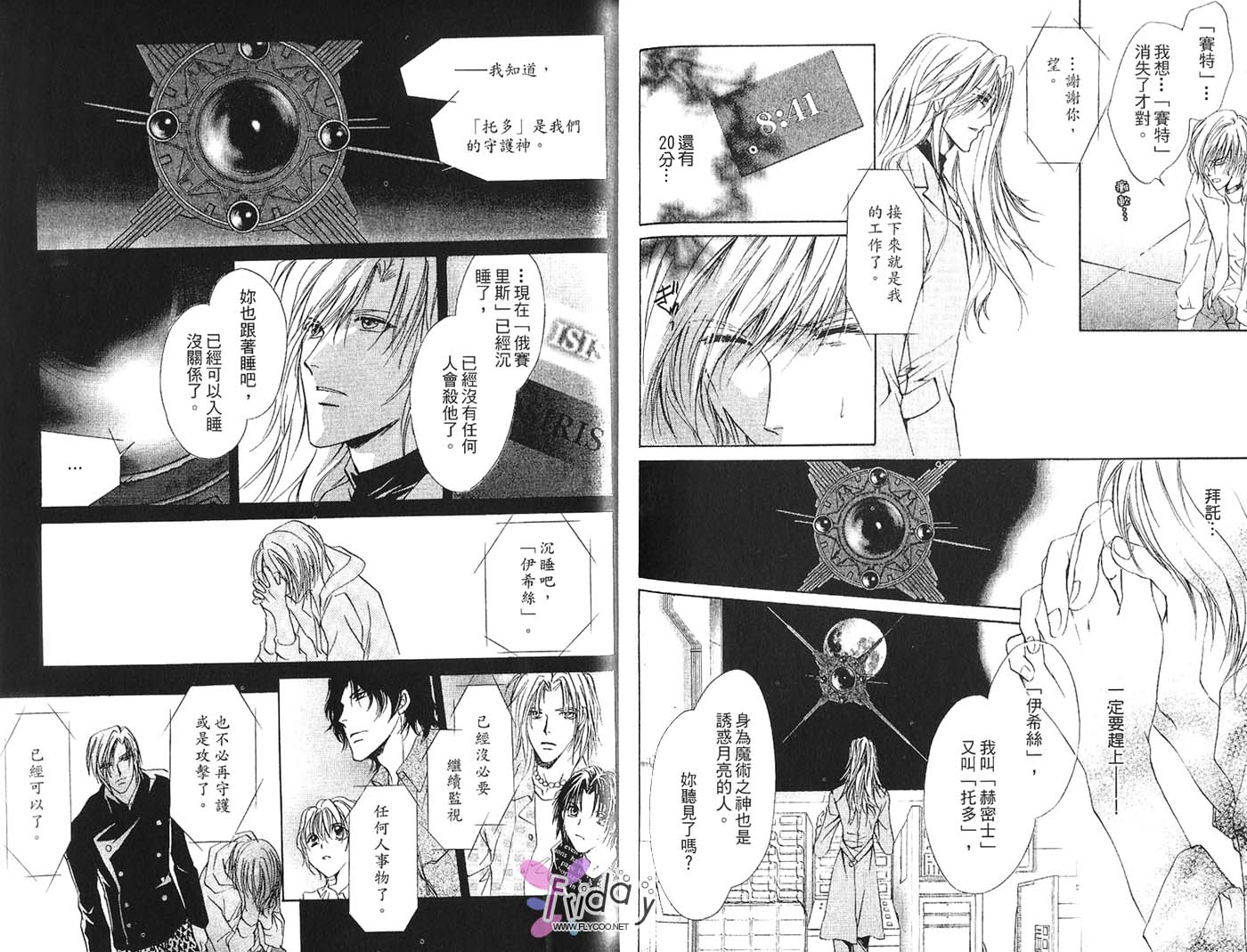 《迷幻月光》漫画最新章节第2卷免费下拉式在线观看章节第【80】张图片