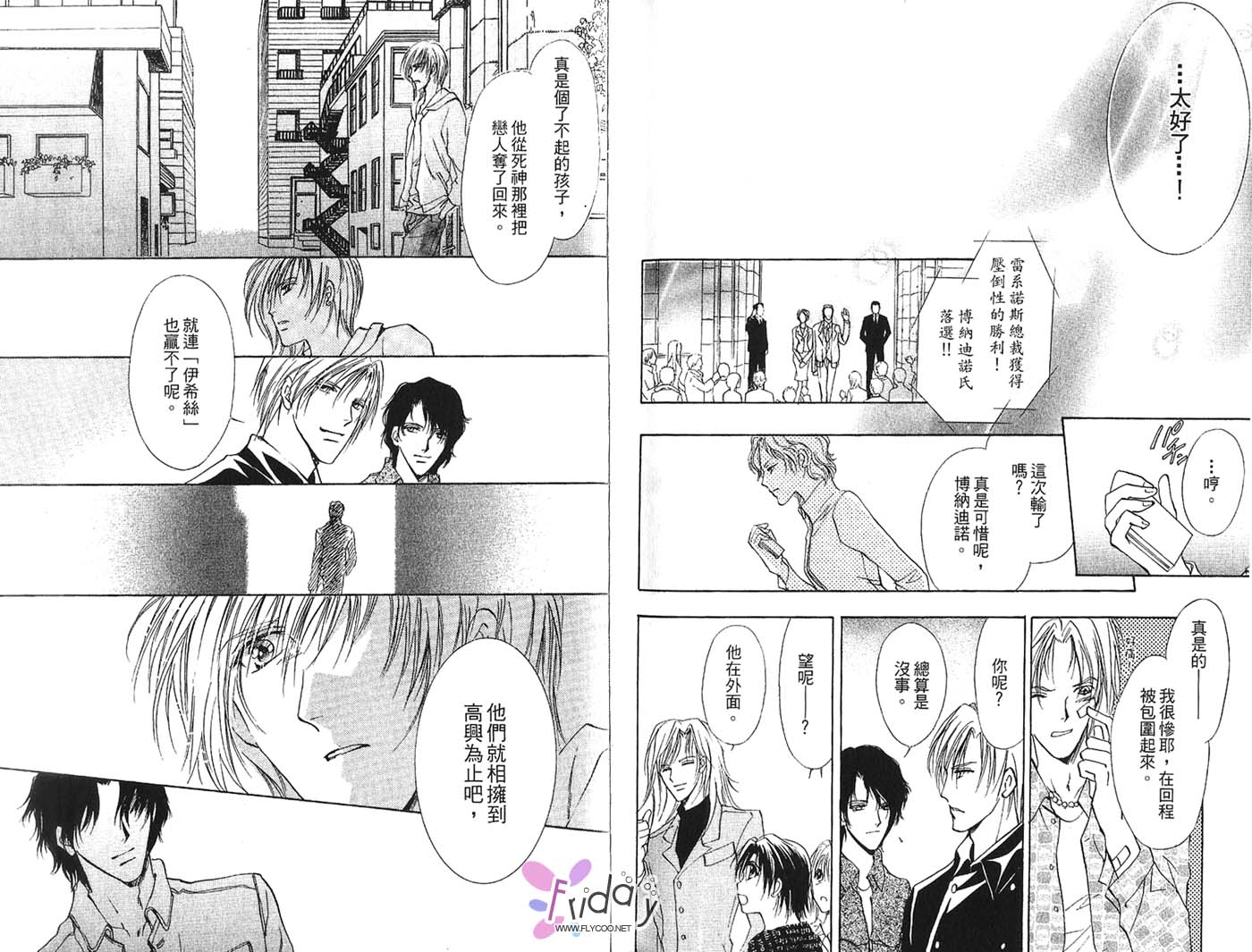 《迷幻月光》漫画最新章节第2卷免费下拉式在线观看章节第【82】张图片