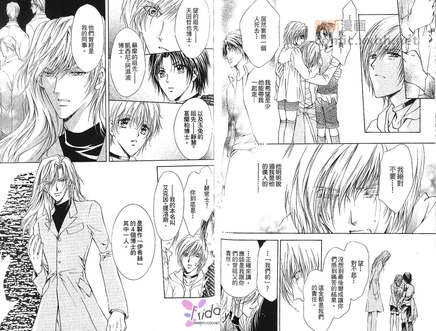 《迷幻月光》漫画最新章节第2卷免费下拉式在线观看章节第【64】张图片