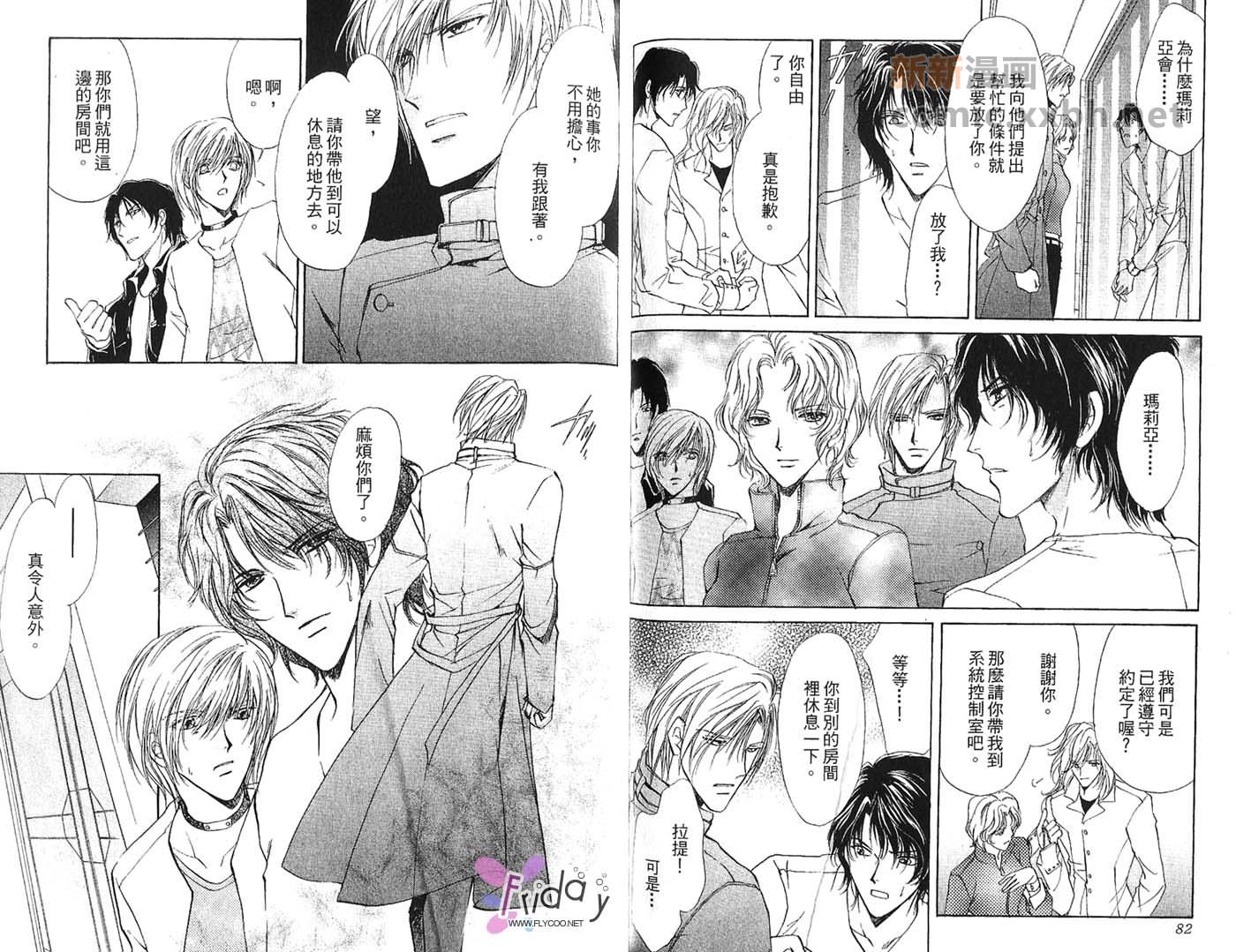 《迷幻月光》漫画最新章节第2卷免费下拉式在线观看章节第【44】张图片