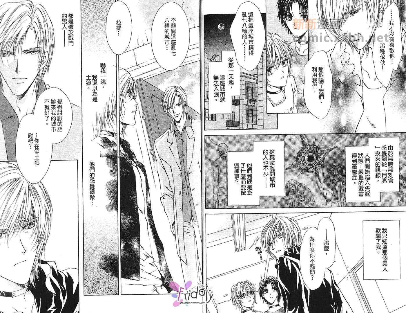 《迷幻月光》漫画最新章节第2卷免费下拉式在线观看章节第【9】张图片