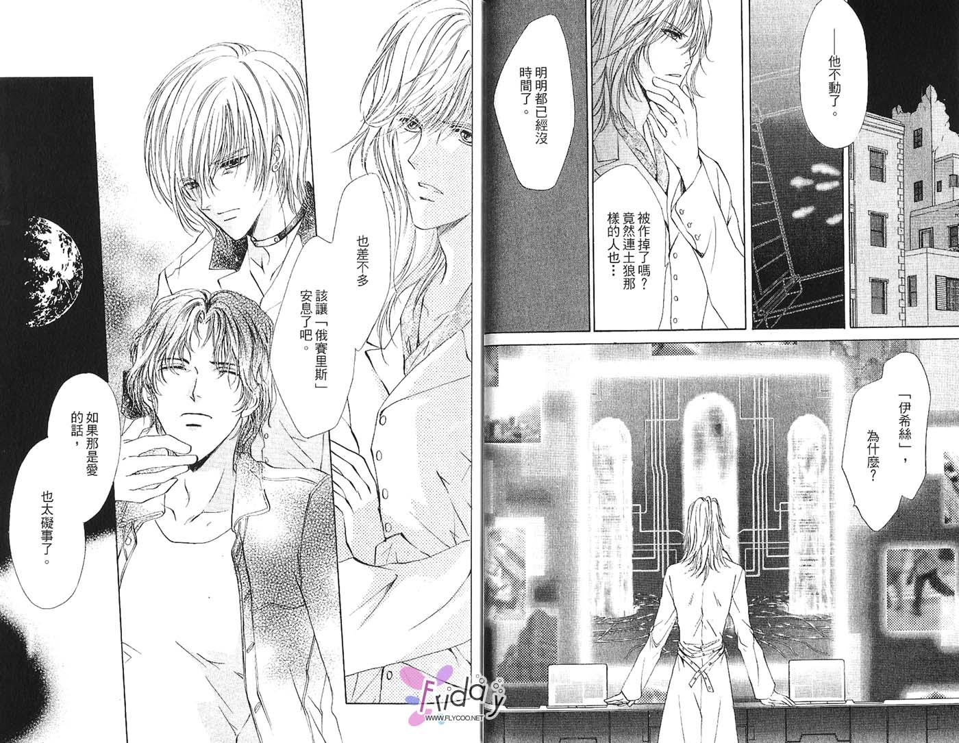 《迷幻月光》漫画最新章节第2卷免费下拉式在线观看章节第【24】张图片