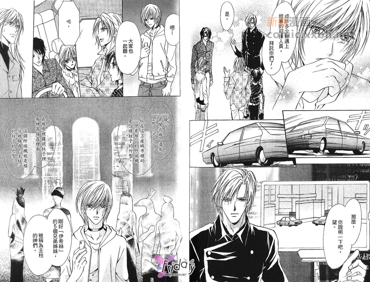 《迷幻月光》漫画最新章节第2卷免费下拉式在线观看章节第【74】张图片