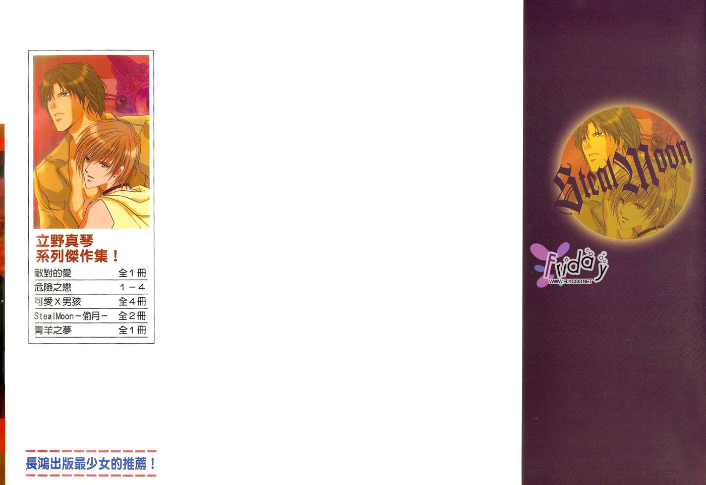 《迷幻月光》漫画最新章节第2卷免费下拉式在线观看章节第【2】张图片