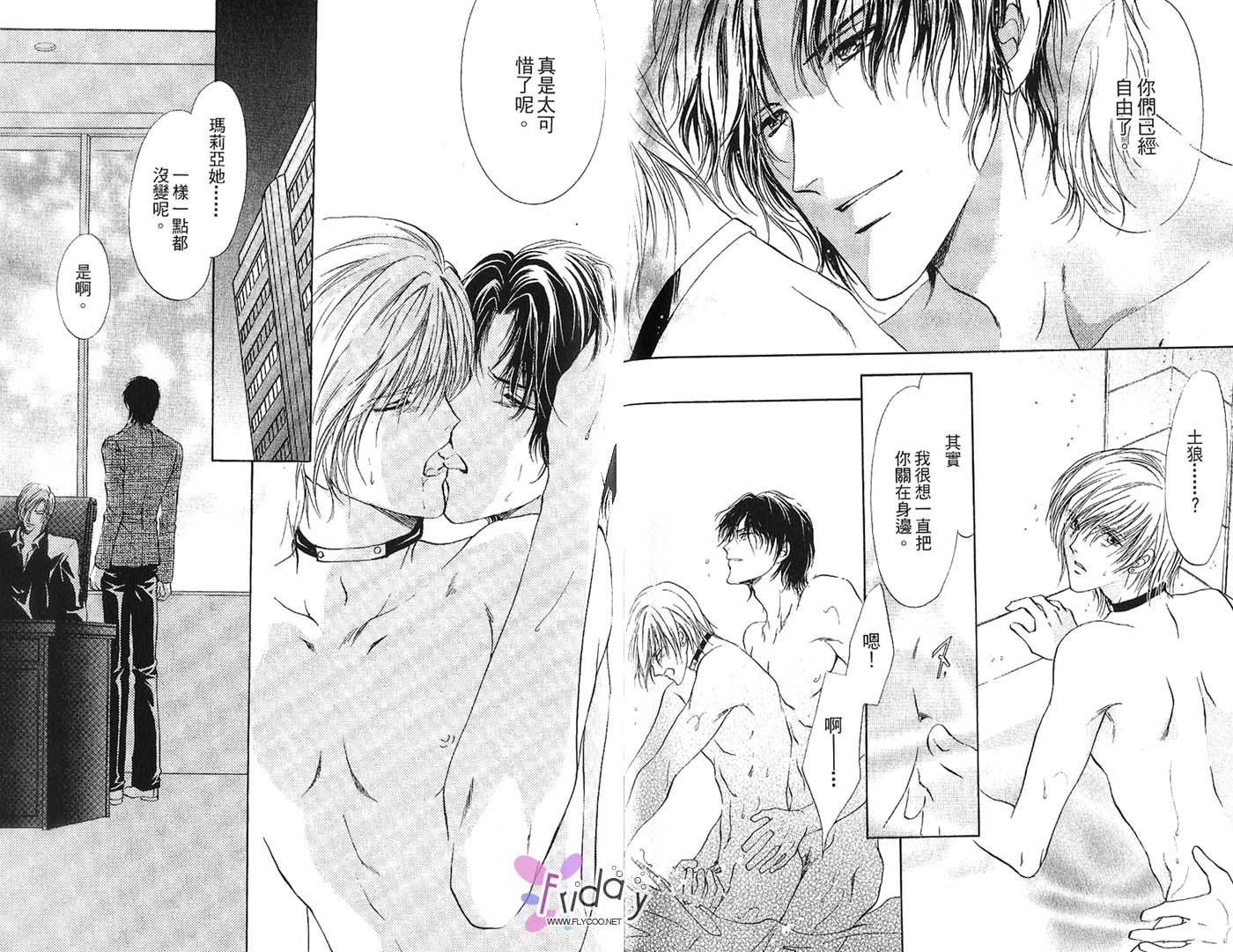 《迷幻月光》漫画最新章节第2卷免费下拉式在线观看章节第【54】张图片