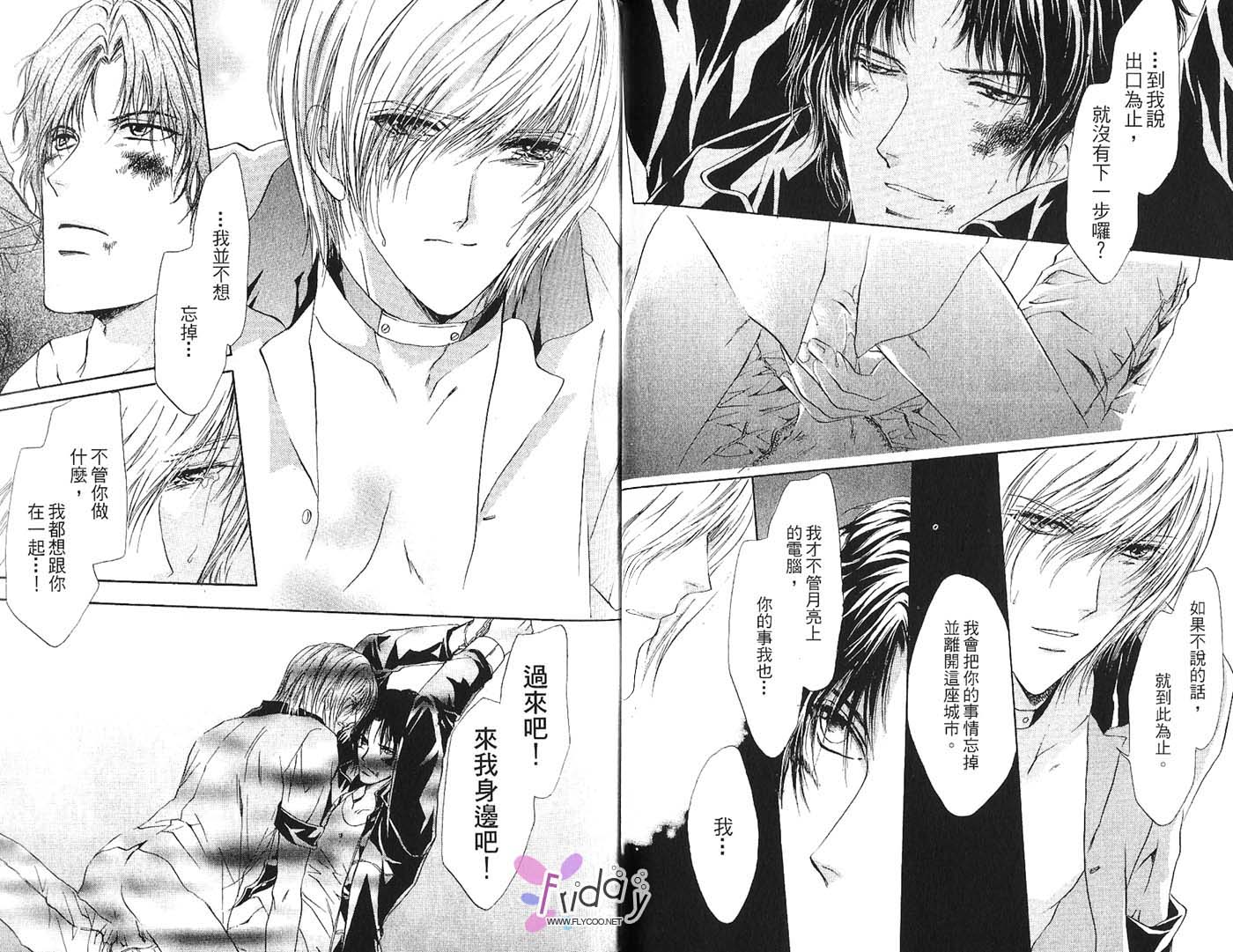 《迷幻月光》漫画最新章节第2卷免费下拉式在线观看章节第【32】张图片