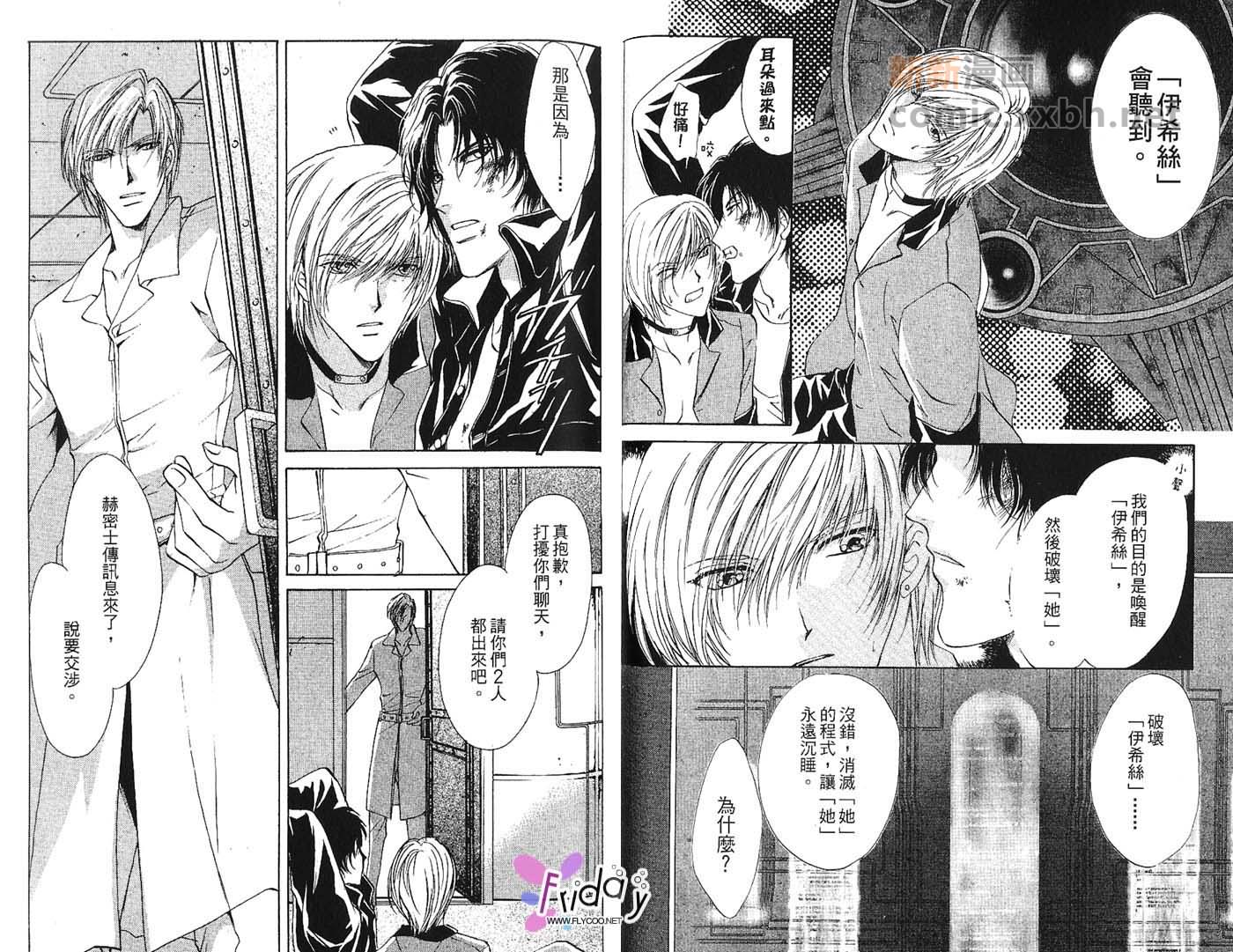 《迷幻月光》漫画最新章节第2卷免费下拉式在线观看章节第【35】张图片