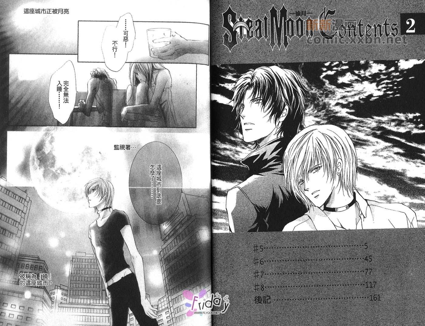 《迷幻月光》漫画最新章节第2卷免费下拉式在线观看章节第【5】张图片