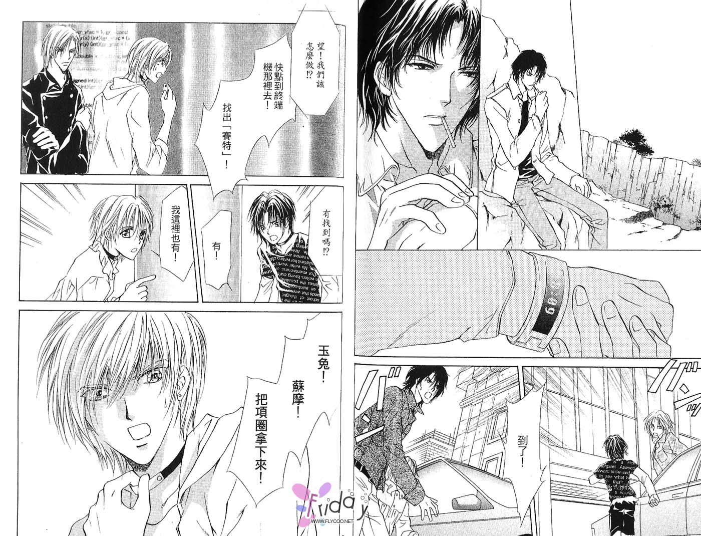 《迷幻月光》漫画最新章节第2卷免费下拉式在线观看章节第【77】张图片