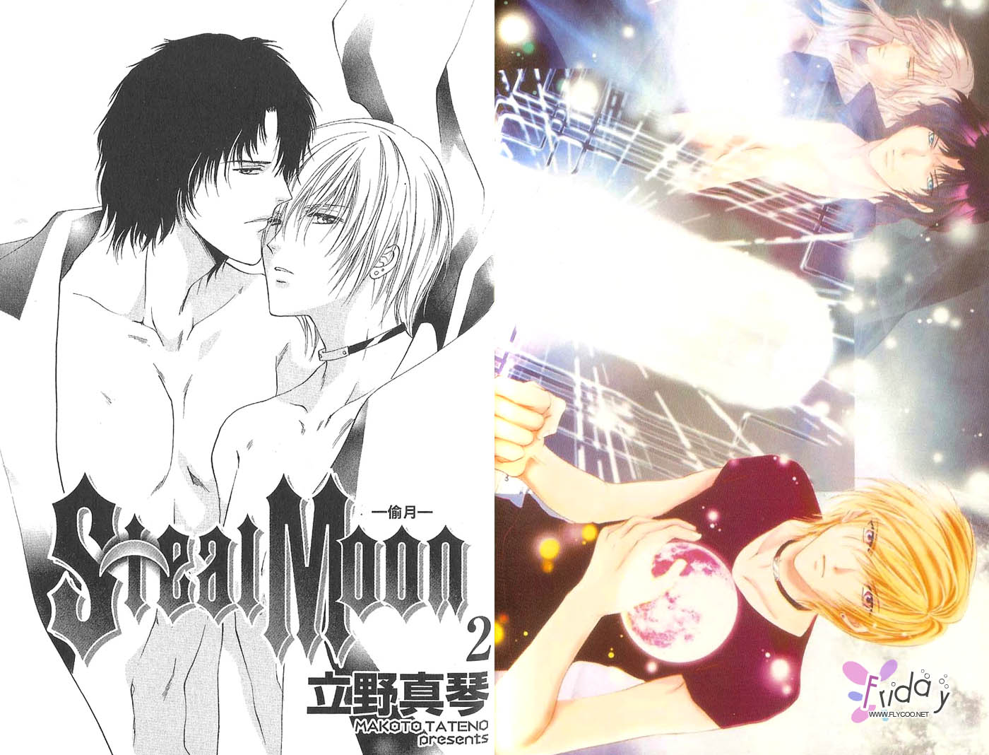 《迷幻月光》漫画最新章节第2卷免费下拉式在线观看章节第【4】张图片