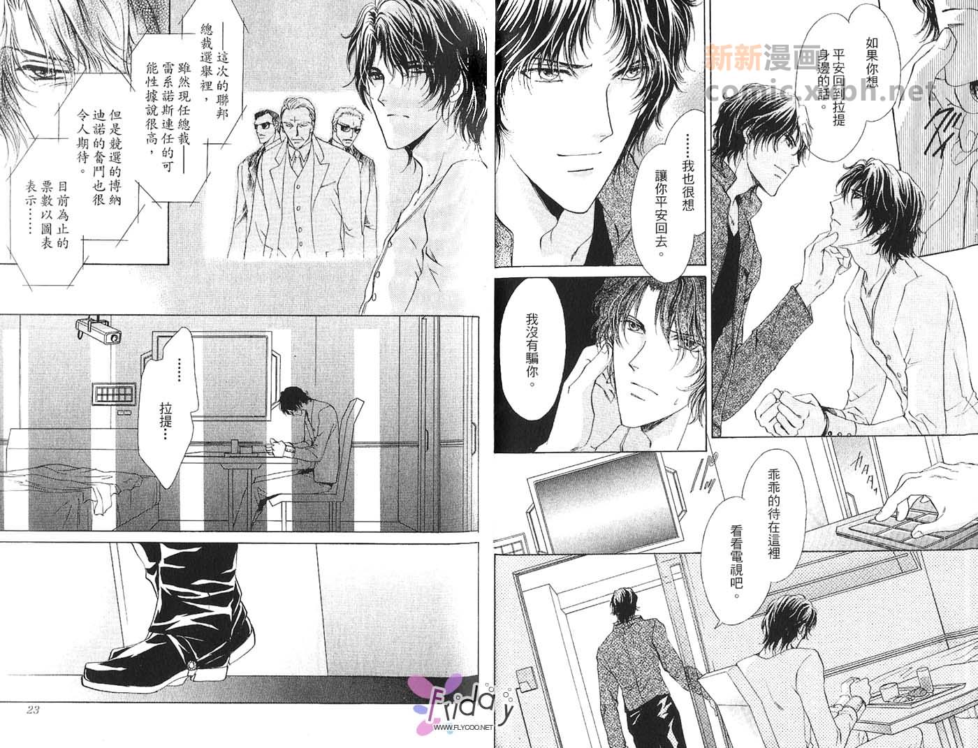 《迷幻月光》漫画最新章节第2卷免费下拉式在线观看章节第【14】张图片