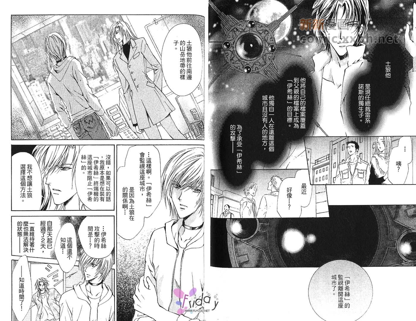 《迷幻月光》漫画最新章节第2卷免费下拉式在线观看章节第【62】张图片