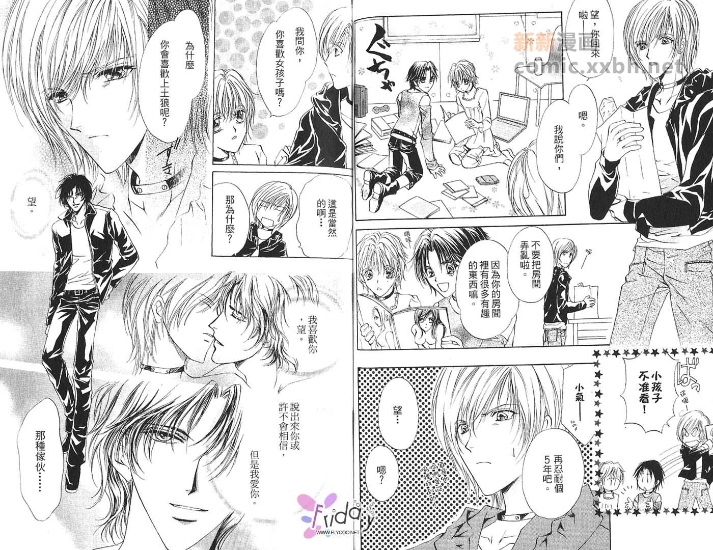 《迷幻月光》漫画最新章节第2卷免费下拉式在线观看章节第【8】张图片