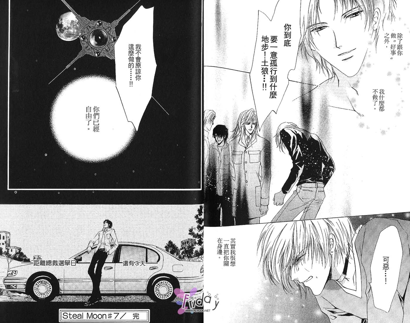 《迷幻月光》漫画最新章节第2卷免费下拉式在线观看章节第【60】张图片