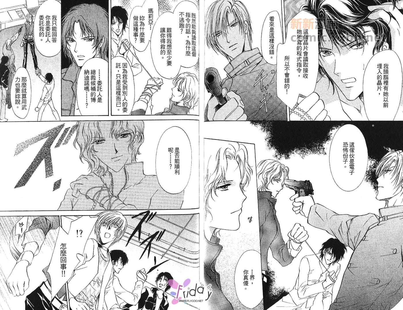 《迷幻月光》漫画最新章节第2卷免费下拉式在线观看章节第【49】张图片