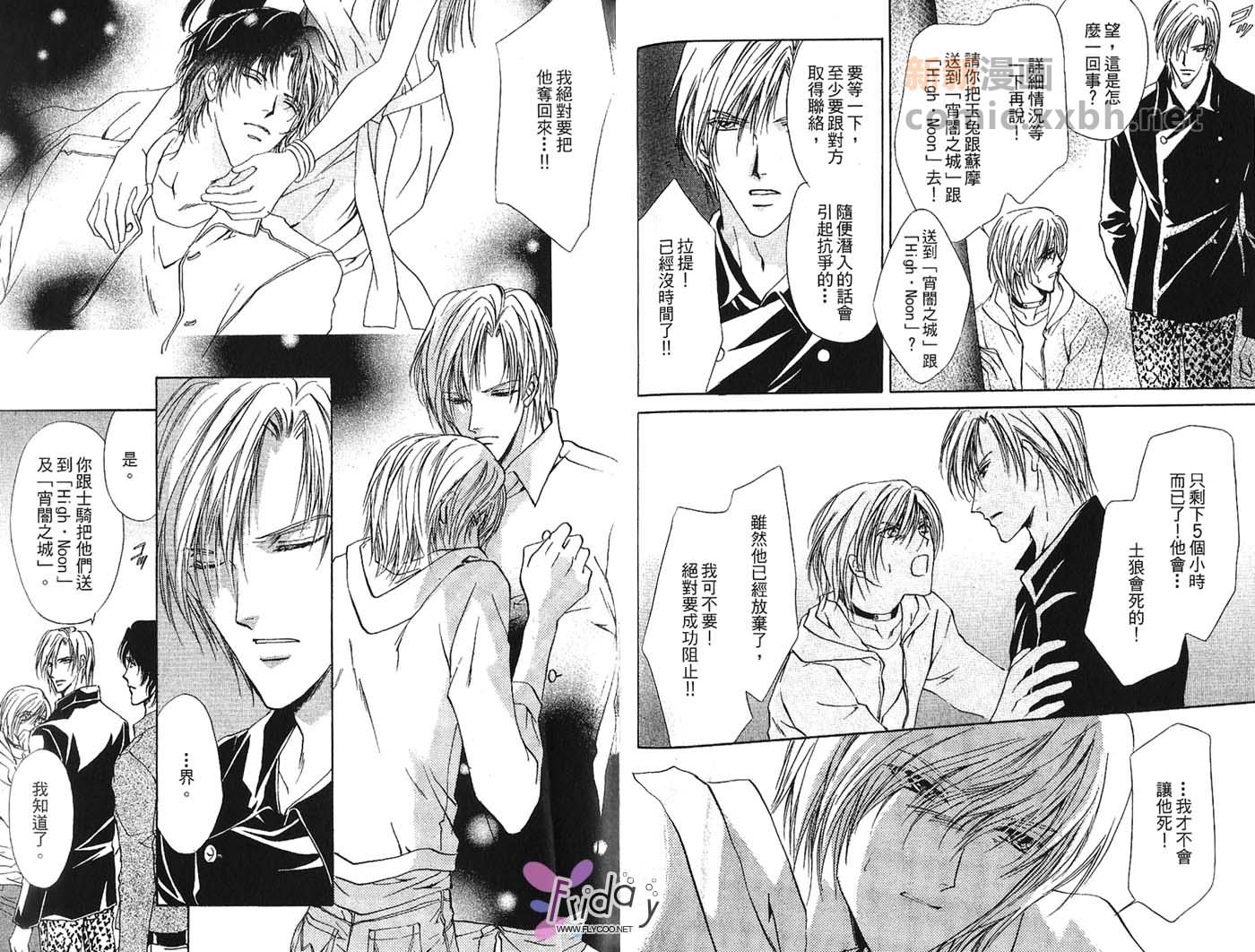 《迷幻月光》漫画最新章节第2卷免费下拉式在线观看章节第【73】张图片