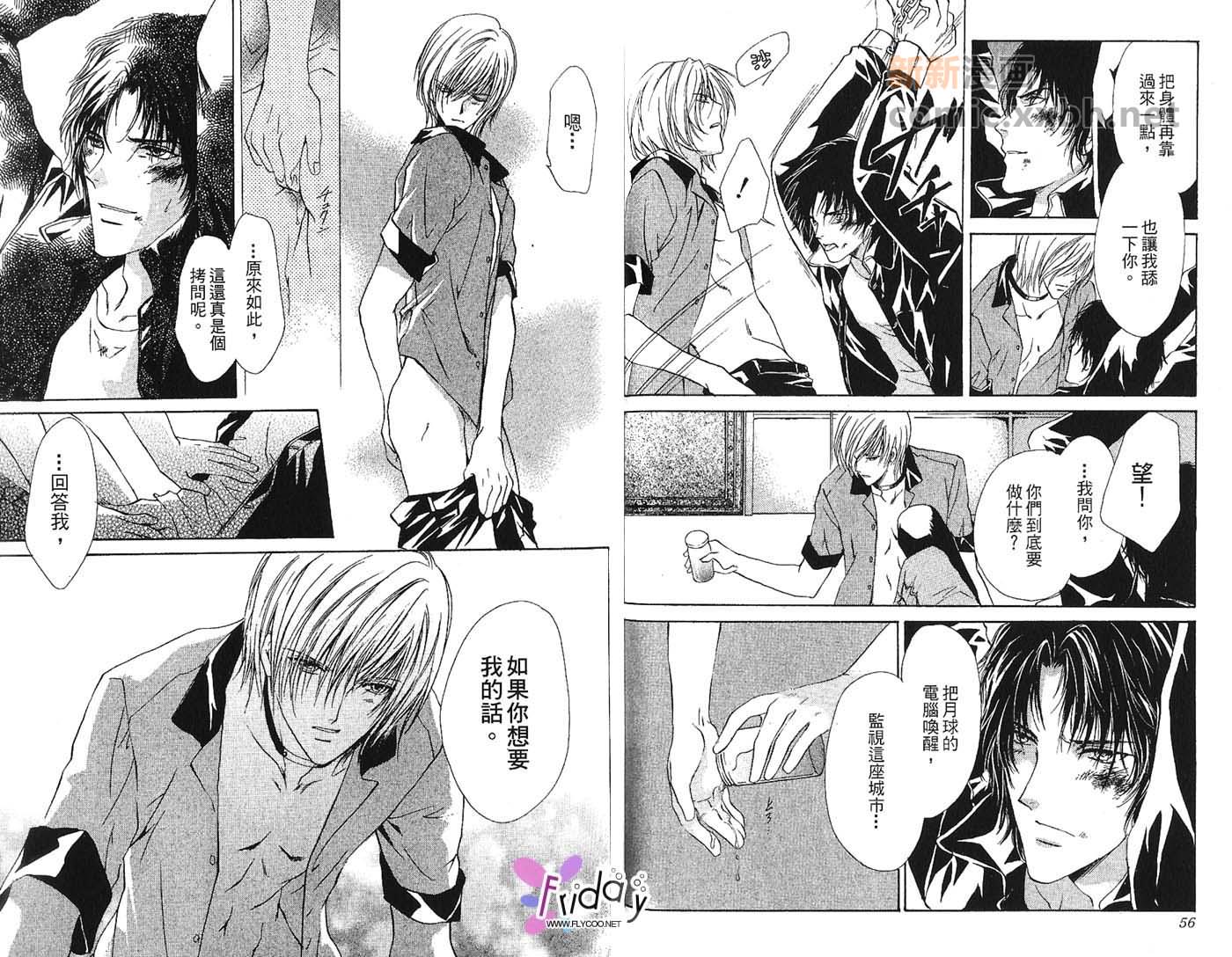 《迷幻月光》漫画最新章节第2卷免费下拉式在线观看章节第【31】张图片