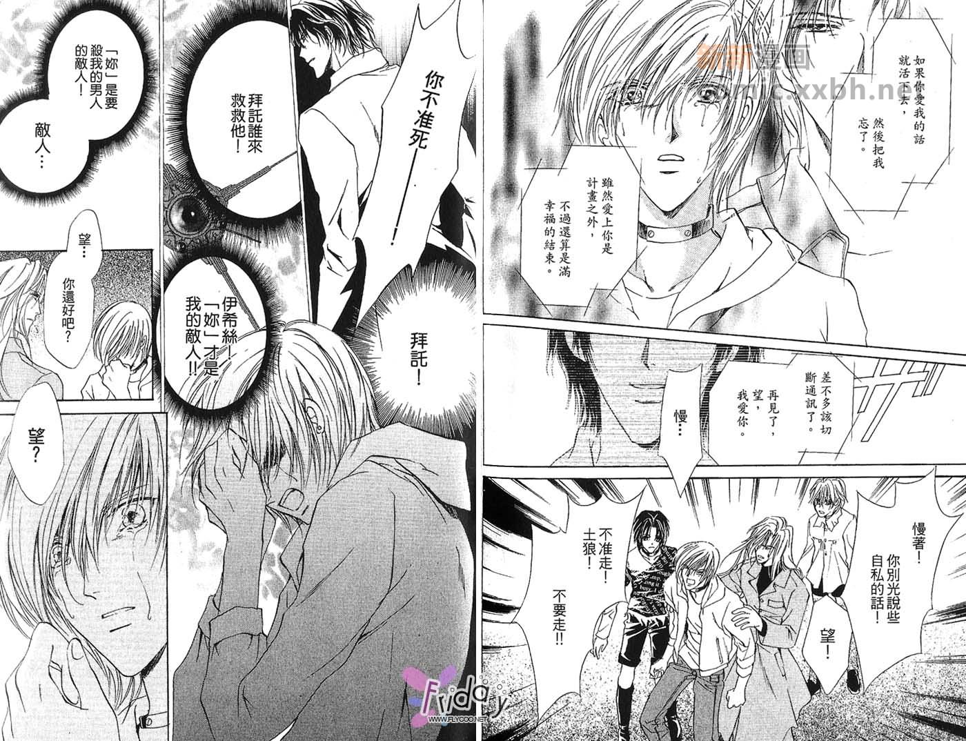 《迷幻月光》漫画最新章节第2卷免费下拉式在线观看章节第【69】张图片