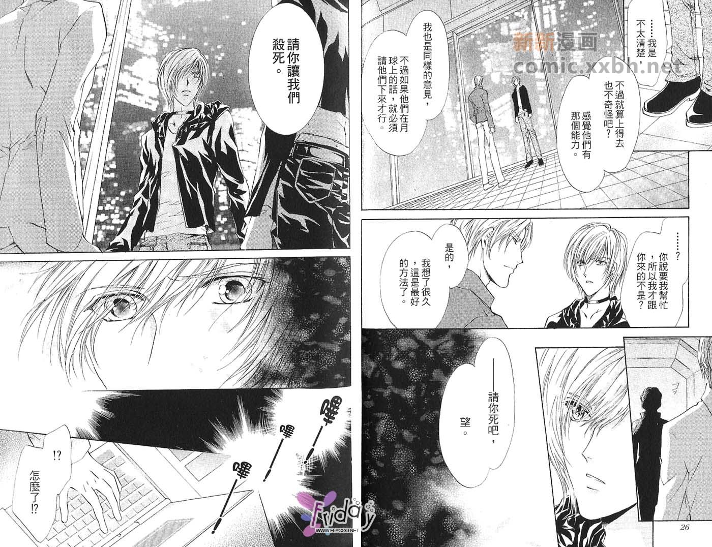 《迷幻月光》漫画最新章节第2卷免费下拉式在线观看章节第【16】张图片