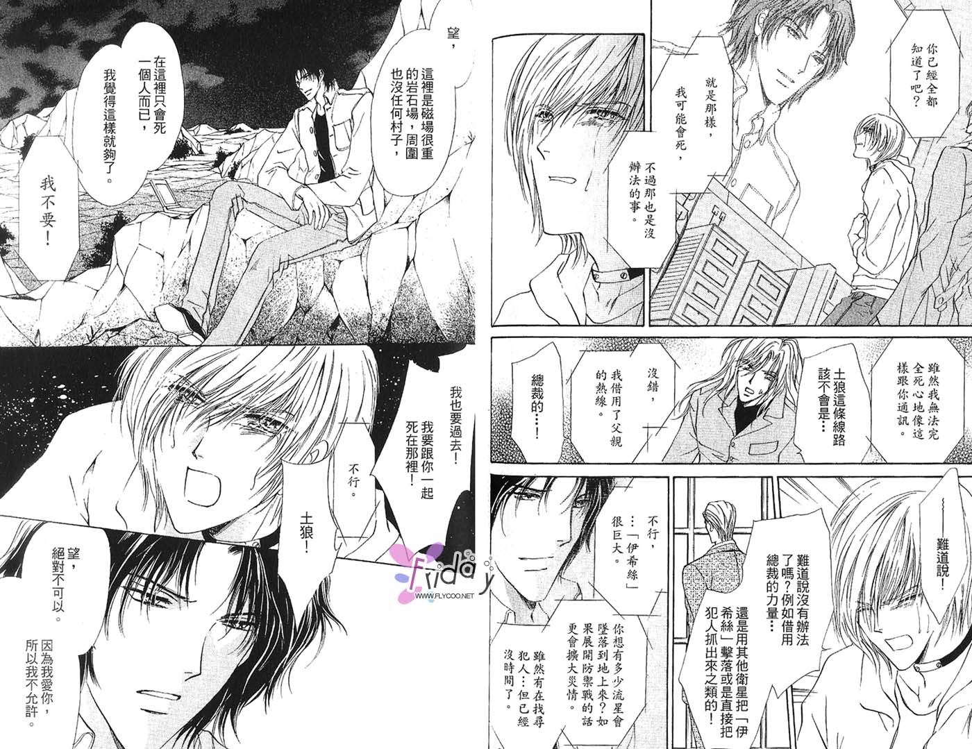 《迷幻月光》漫画最新章节第2卷免费下拉式在线观看章节第【68】张图片