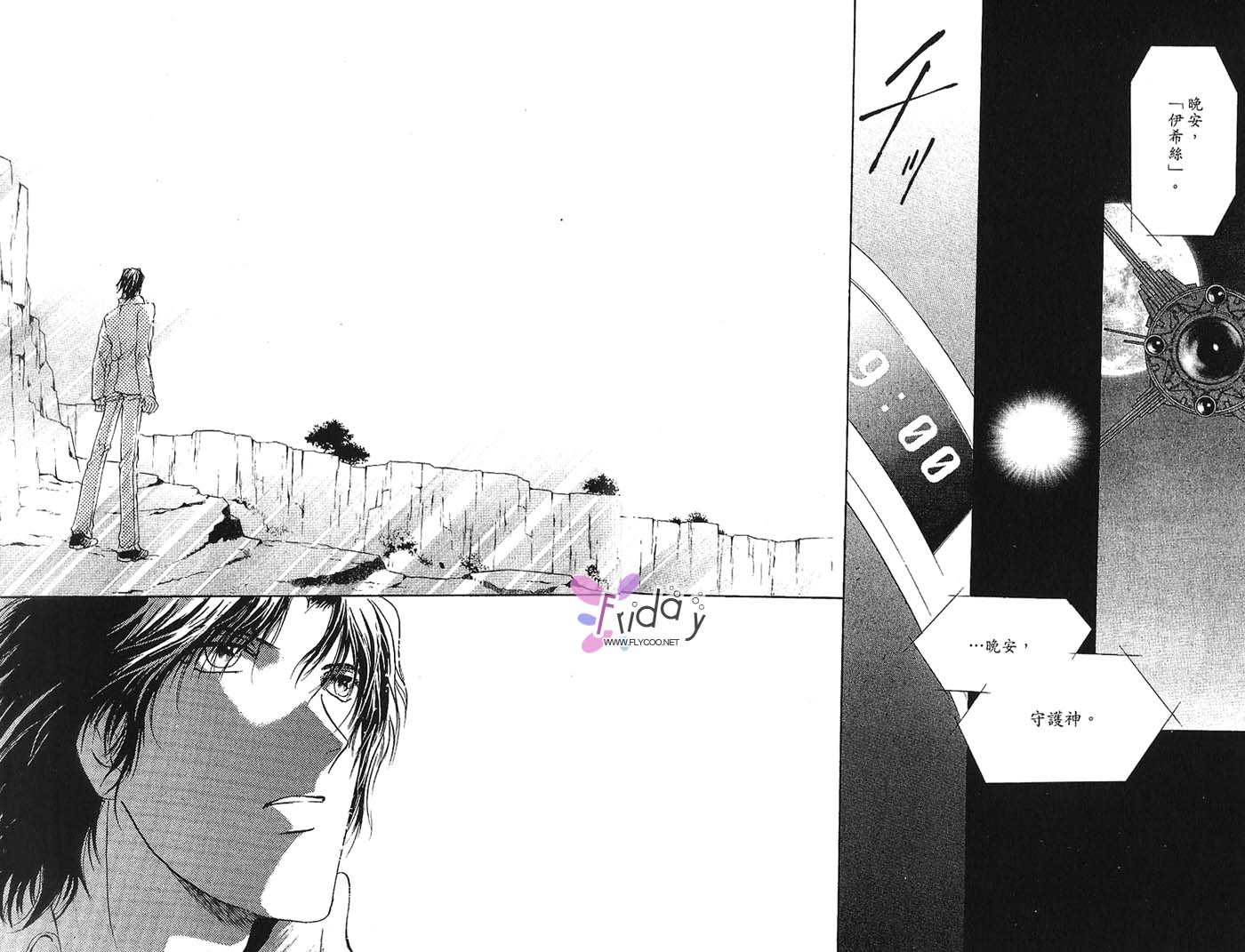 《迷幻月光》漫画最新章节第2卷免费下拉式在线观看章节第【81】张图片