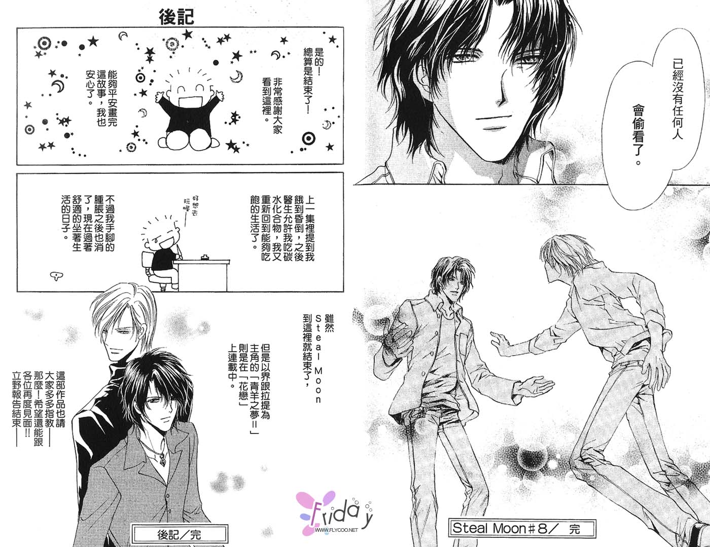 《迷幻月光》漫画最新章节第2卷免费下拉式在线观看章节第【83】张图片