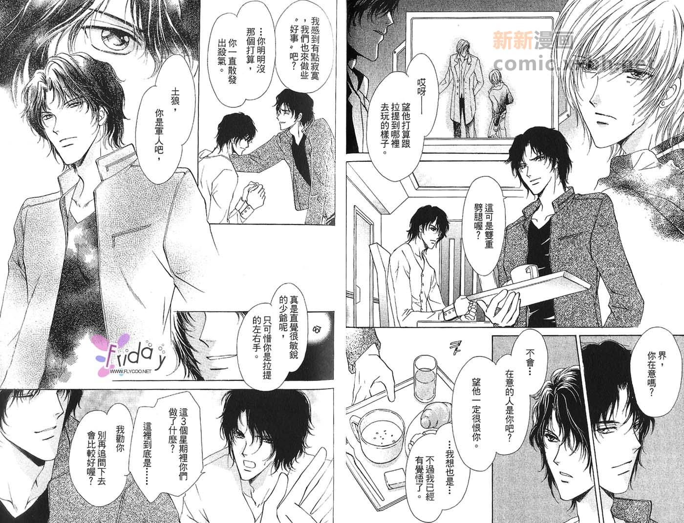《迷幻月光》漫画最新章节第2卷免费下拉式在线观看章节第【13】张图片