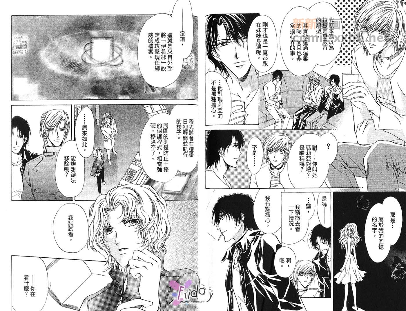 《迷幻月光》漫画最新章节第2卷免费下拉式在线观看章节第【45】张图片